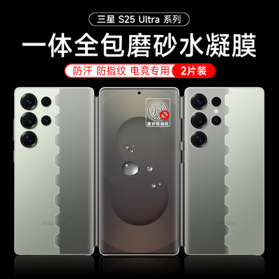 防指纹水凝膜防摔防爆一体全包
