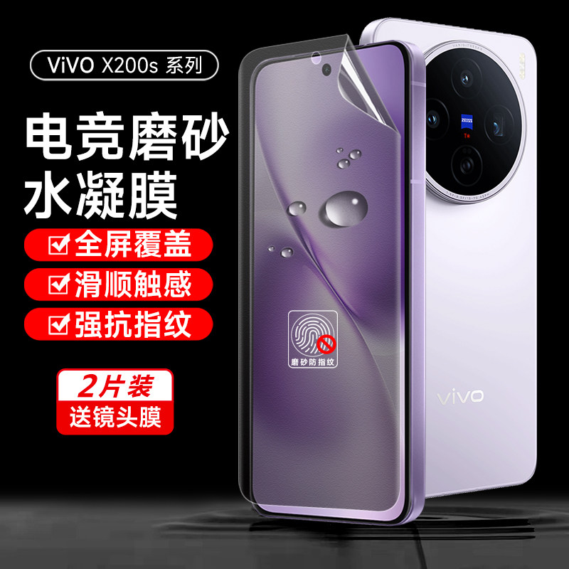 vivox200s磨砂膜x200pro手机保护膜x200ultra水凝膜x100全屏覆盖钢化x200全胶x100pro游戏膜100Pro曲屏膜适用,3C数码配件,手机贴膜,淘宝优惠券,粉丝福利购,淘宝优惠卷