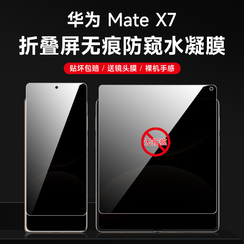 防偷窥水凝膜防刮保护隐私