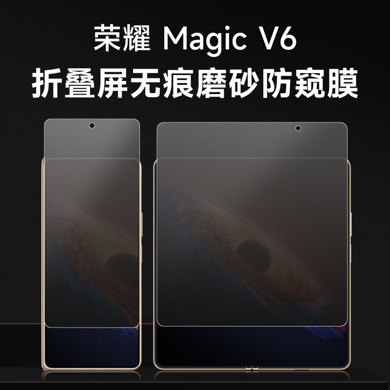 荣耀magicv6磨砂防窥膜magicV6折叠屏手机膜magicv5内外屏防偷窥magicv3钢化磨砂水凝膜v2全边框包保护膜适用