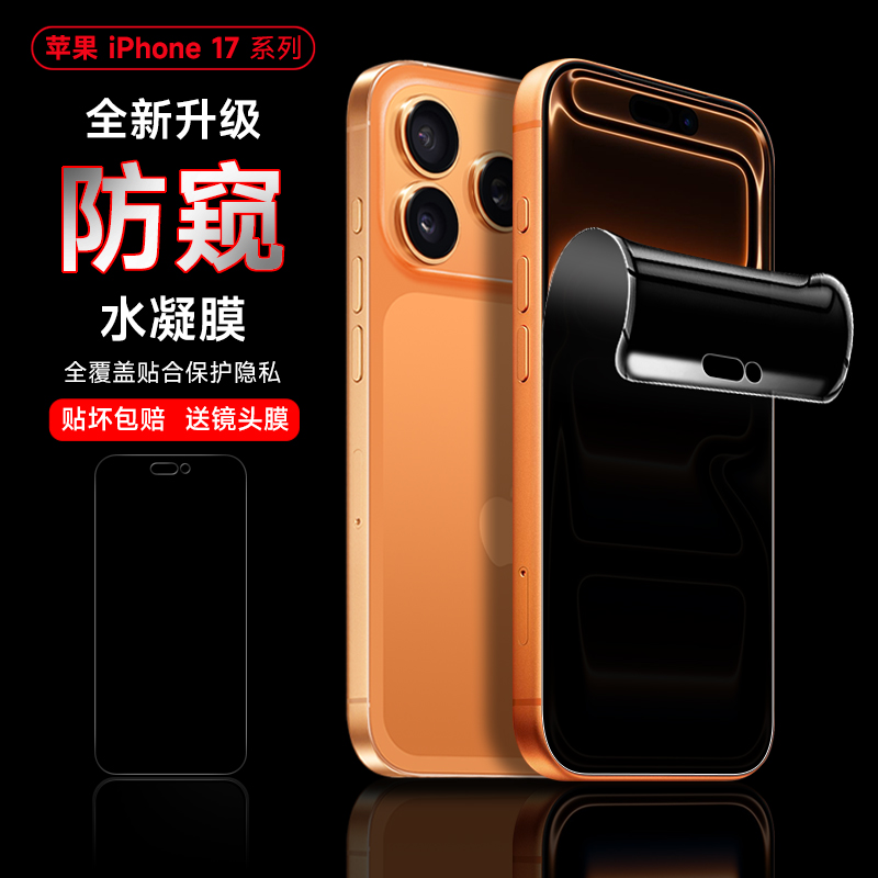 防偷窥水凝膜防刮防摔