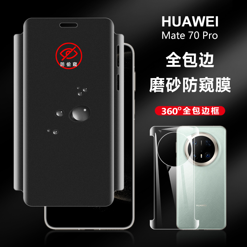 防指纹水凝膜防窥防摔