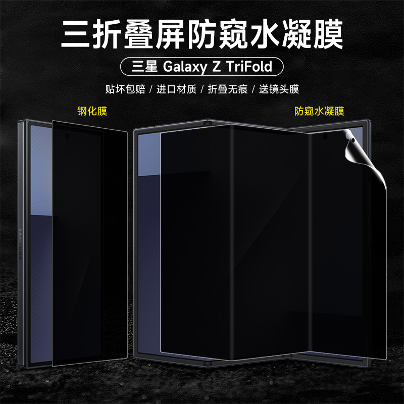 三星Z TriFold手机膜防偷窥ztrifold三折叠屏防窥钢化膜z trifold一体全屏覆盖防窥软膜隐私保护全包防摔适用,3C数码配件,手机贴膜,淘宝优惠券,粉丝福利购,淘宝优惠卷