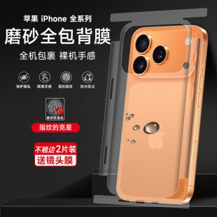 苹果17pro全包膜iphone17promax磨砂手机后背膜16高清钢化膜15pro全屏覆盖17全身膜边框pro保护贴膜14pro适用