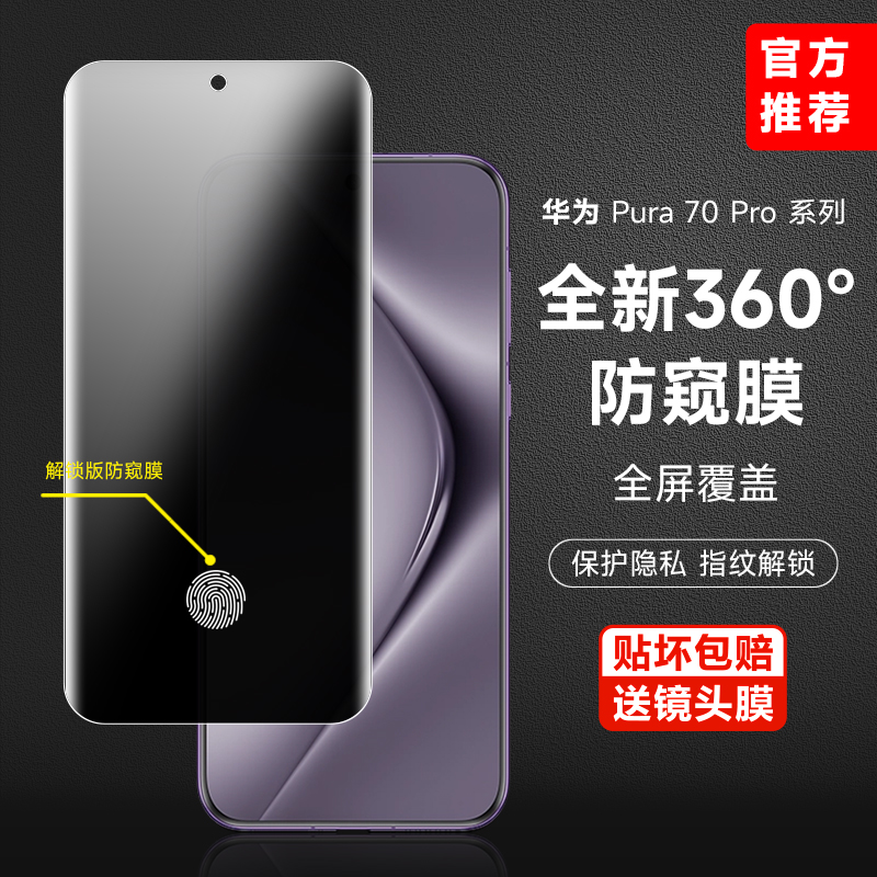 360度防偷窥水凝膜全屏覆盖防摔
