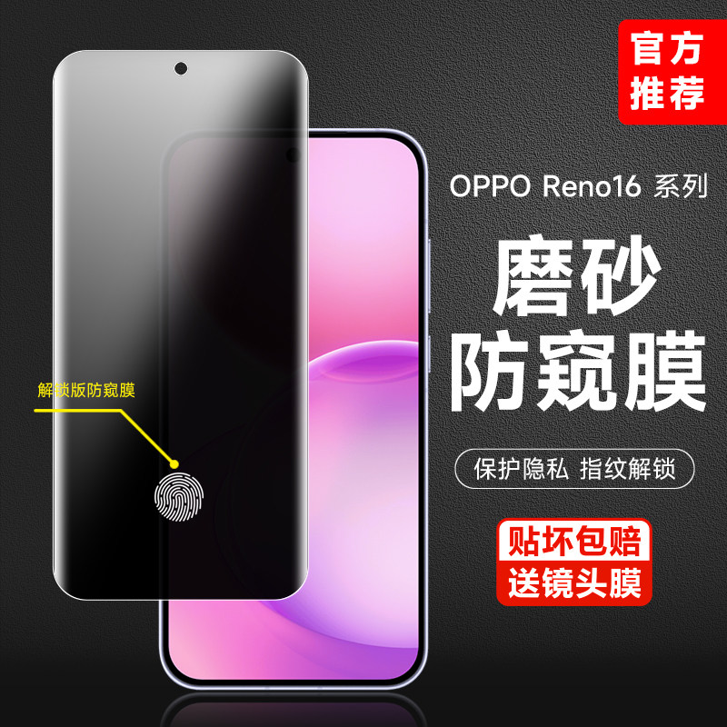 opporeno16防窥膜reno16pro手机膜15pro磨砂防窥水凝膜OPPO14钢化隐私膜rone15pro全屏reno16保护贴软膜适用