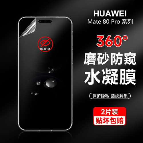 防偷窥水凝膜防摔磨砂防指纹