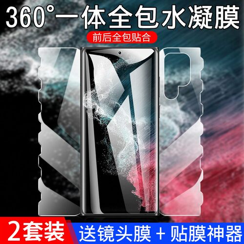 自动修复水凝膜全包护眼