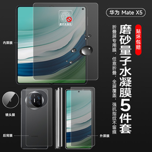 华为matex5手机膜matex5磨砂水凝膜matex3/2折叠屏前后全包背膜x5内外屏高清x3边框钢化镜头中轴后保护膜适用