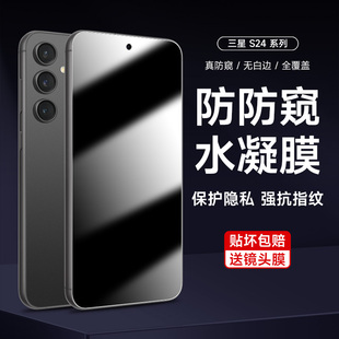 三星s24防窥膜s24ultra手机膜s23+防偷窥水凝膜s24+钢化膜S24us22+全屏覆盖23ultra全包曲面plus保护贴膜适用