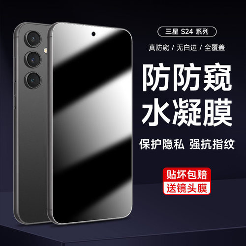 防偷窥水凝膜全胶无白边防摔防刮