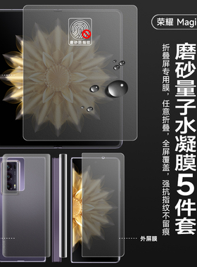 荣耀magicv2/v5手机膜magicV5磨砂水凝膜magicvs3折叠屏钢化保护膜magicvs至臻版内外屏膜magicv2RSR贴膜适用
