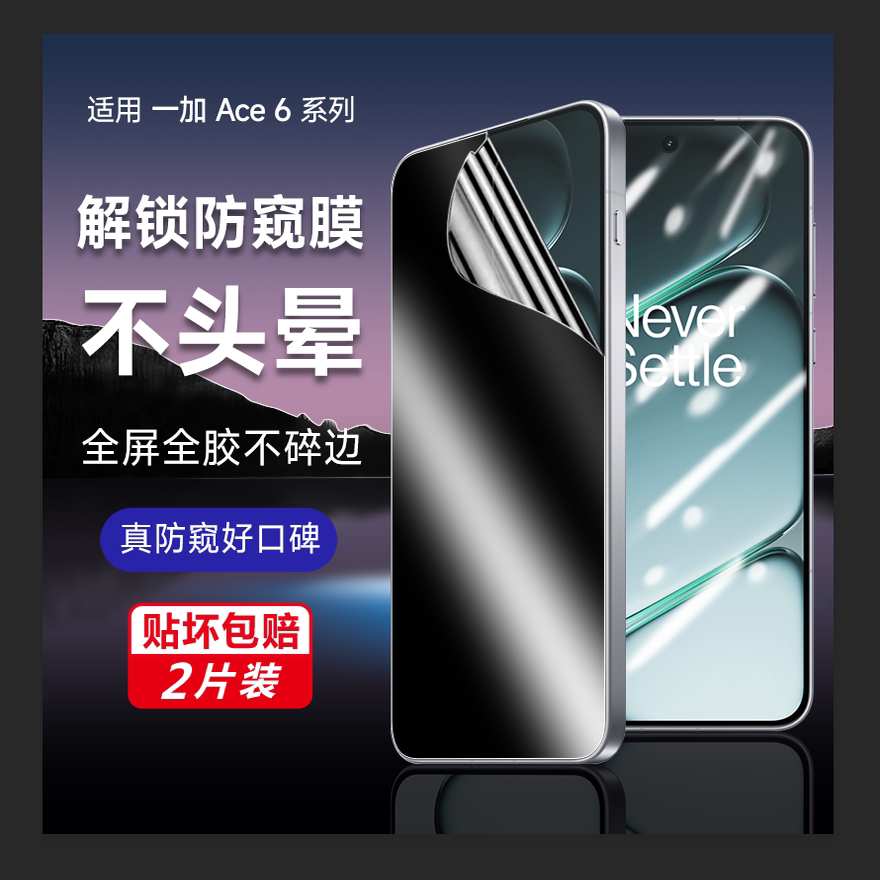 防偷窥水凝膜防刮防摔全屏