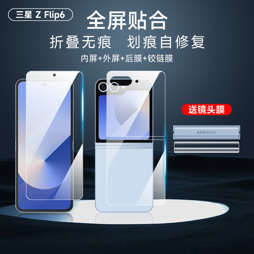 三星无折痕水凝膜防指纹防爆