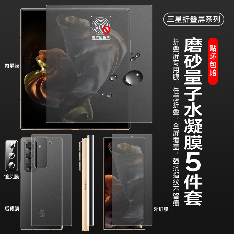 三星防指纹水凝膜自动修复防摔