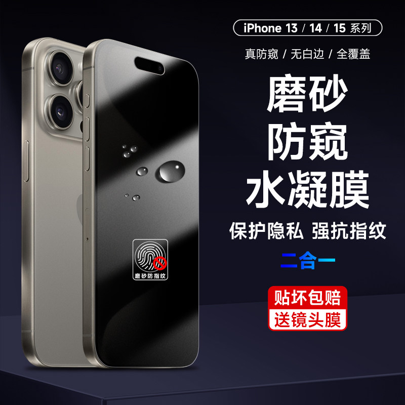 防偷窥水凝膜全覆盖防摔防刮