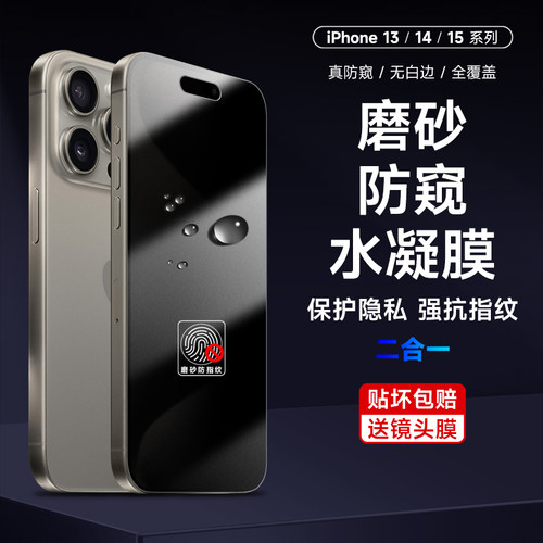 防偷窥水凝膜全覆盖防摔防刮
