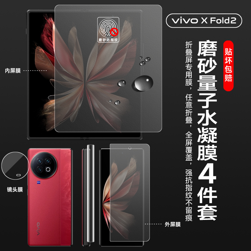 vivoxfold2/3磨砂保护膜xfold2/3手机膜折叠屏vivo3代磨砂水凝膜全包钢化后背膜xfold3内外侧边中轴膜适用于 3C数码配件 手机贴膜 原图主图