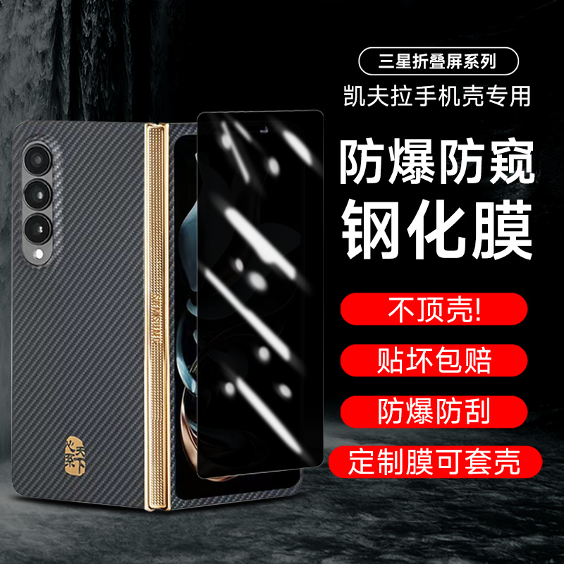 防摔防爆钢化玻璃套壳专用防偷窥