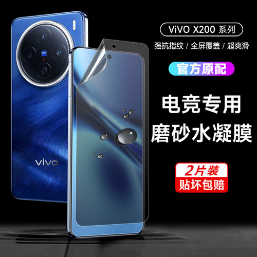 vivo防指纹水凝膜全胶防摔防爆