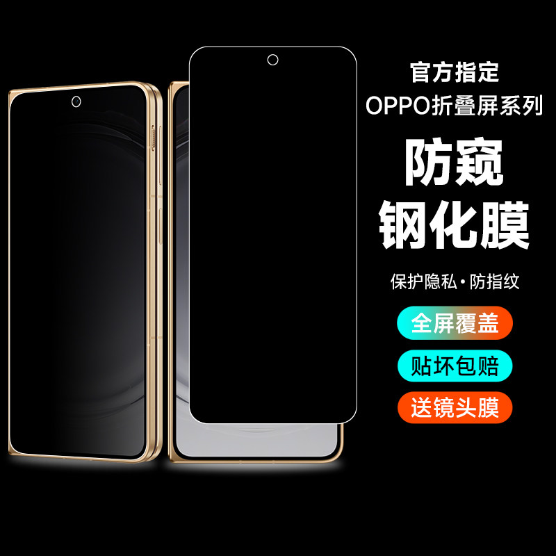 oppofind n6钢化膜findn6/5折叠屏手机膜OPPOfindn3全屏覆盖Findn2防偷窥超薄全包n6防摔抗指纹保护膜适用于