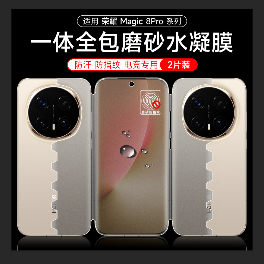 防指纹水凝膜全包防摔防刮耐磨