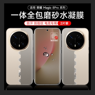 荣耀magic8pro手机膜全包边magic8pro/7水凝磨砂膜magic6pro一体前后蝴蝶膜magic6保时捷钢化膜5/4保护膜适用