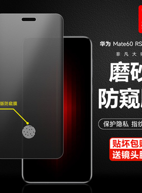 华为mate60rs非凡大师防窥膜mate60ro指纹解锁防偷窥手机膜mate50/40pro全屏覆盖30pro水凝保护软贴膜适用