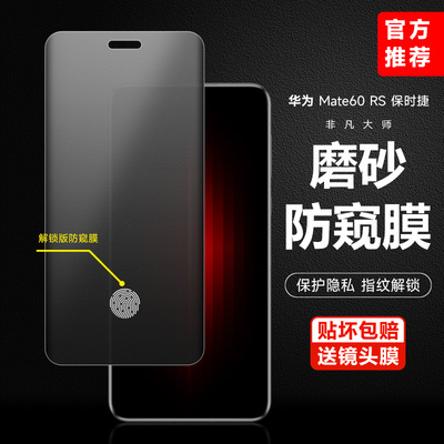 华为防指纹水凝膜保护隐私防刮