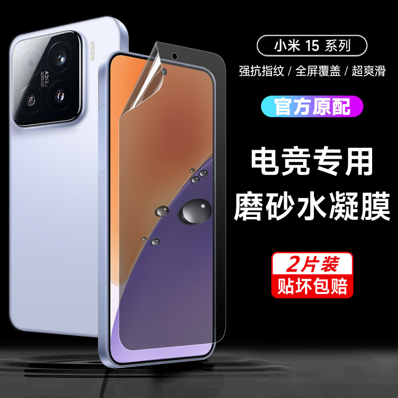 小米15ultra磨砂膜小米15Pro水凝手机膜13pro/14ultra全屏钢化膜xiaom13/12全胶游戏膜14pro背膜保护软膜适用