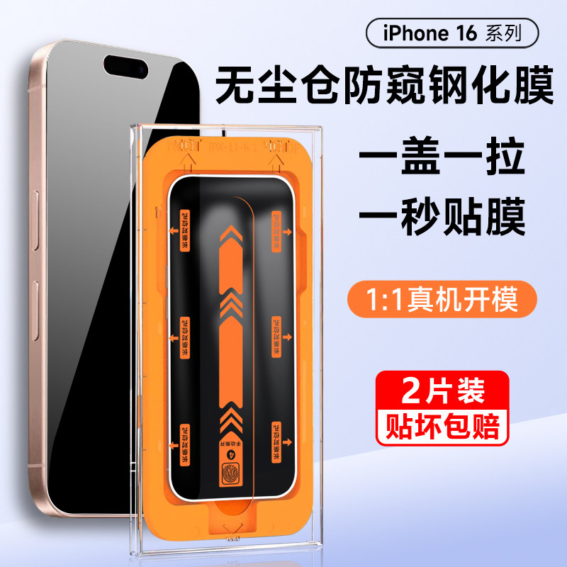 苹果16pro钢化膜iPhone16Promax手机膜防偷窥16无尘仓贴膜15全屏覆盖pro高清新款14/13/12防摔plus保护膜适用