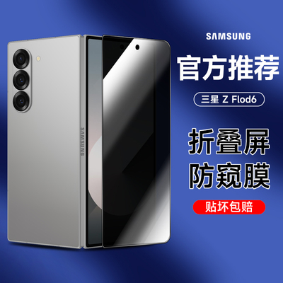 三星防指纹钢化玻璃防窥防摔
