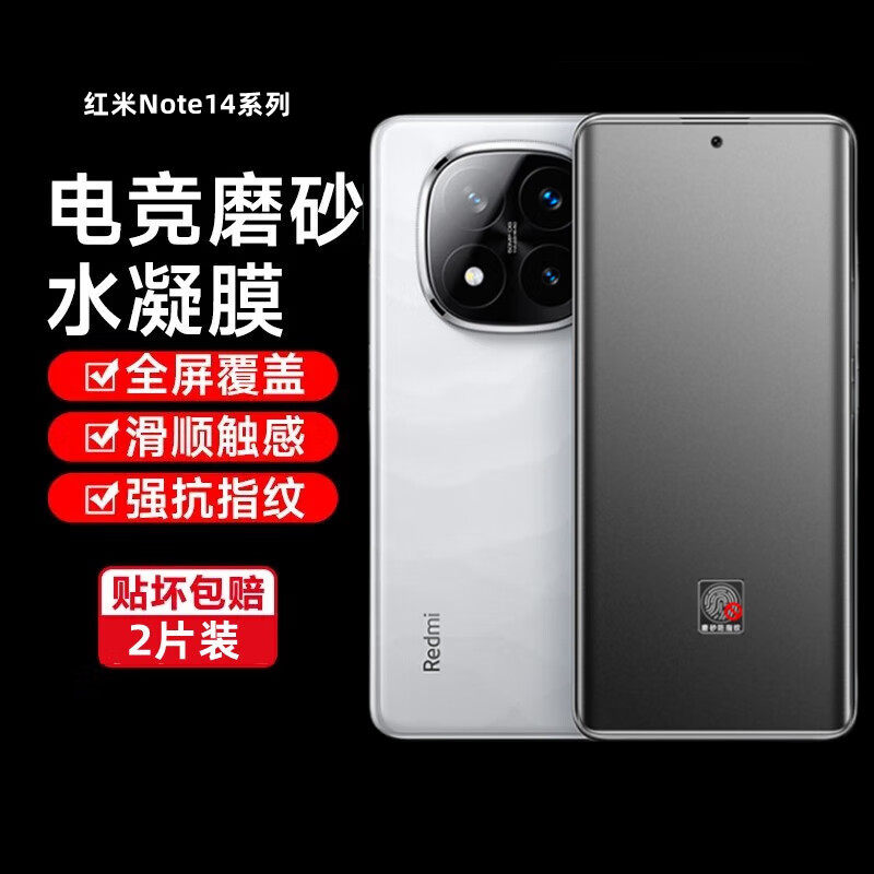 防指纹水凝膜全胶防摔