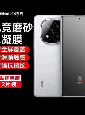 红米Note14pro磨砂水凝膜note14pro+电竞手机膜14新款AG磨砂13Pro防指纹13全屏覆盖12手机软膜1Pro全包适用
