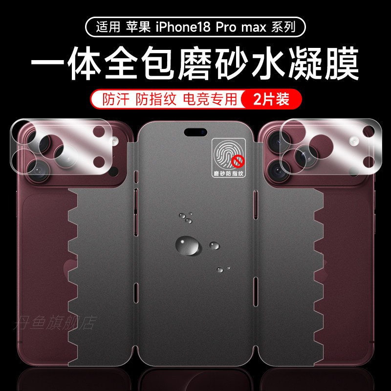 丹鱼+前后全包+苹果+水凝膜