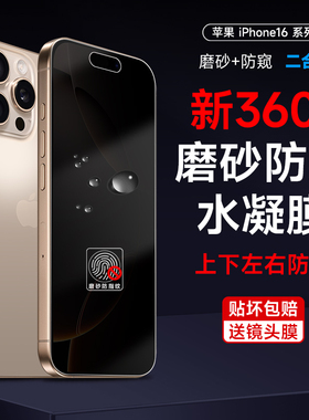 苹果17pro/16360度防窥膜iphone17promax手机膜17Air上下左右防偷窥水凝膜14pro防指纹13pro全屏保护膜适用