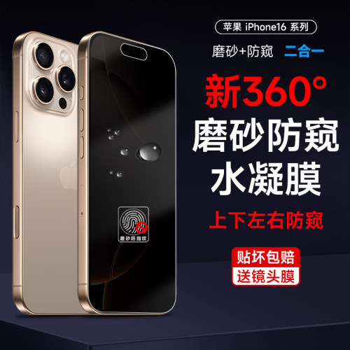 保护隐私防指纹水凝膜防摔全屏