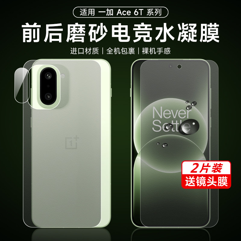 磨砂水凝膜防摔防爆耐磨