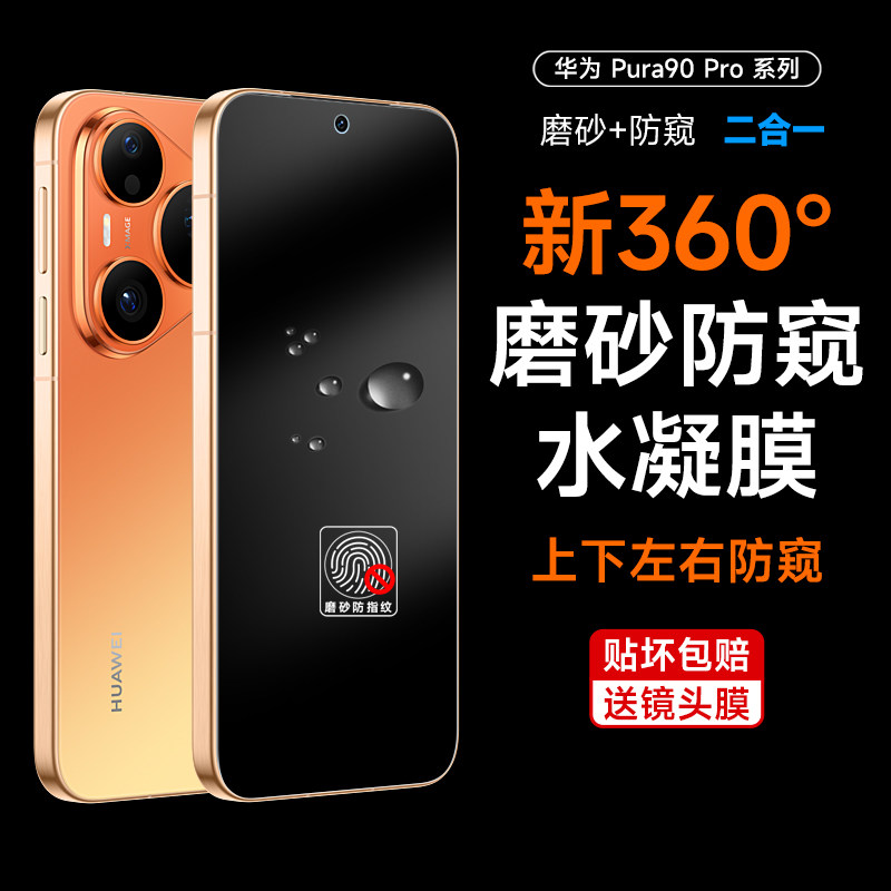 tpu水凝膜防偷窥防指纹