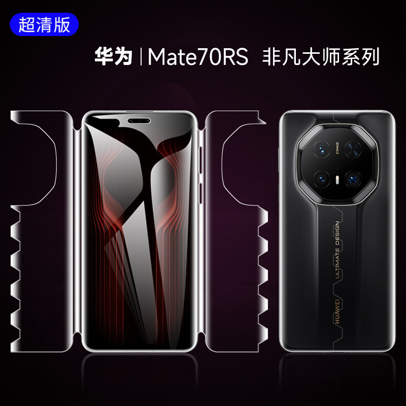 适用华为mate70rs非凡大师全包手机膜mate70pro一体膜Mate60pro磨砂水凝膜mt5040前后全包70pro+蝴蝶膜保护膜