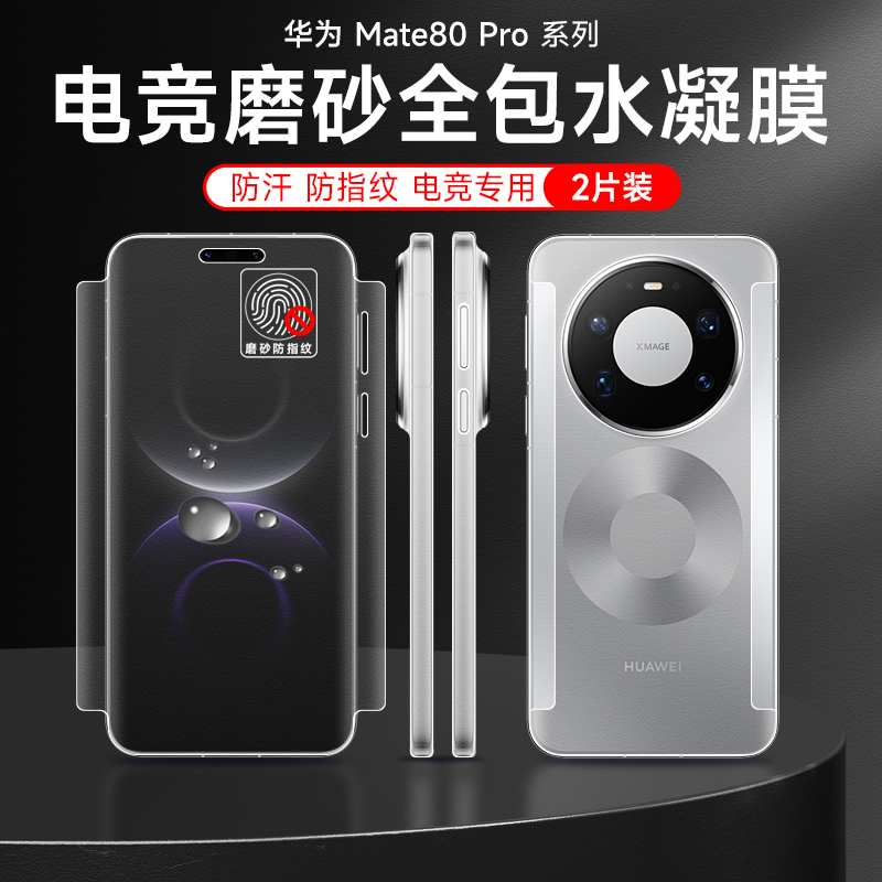 磨砂水凝膜防摔防刮防手汗