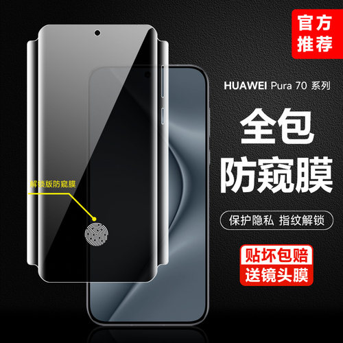 华为保护隐私水凝膜自动修复防刮