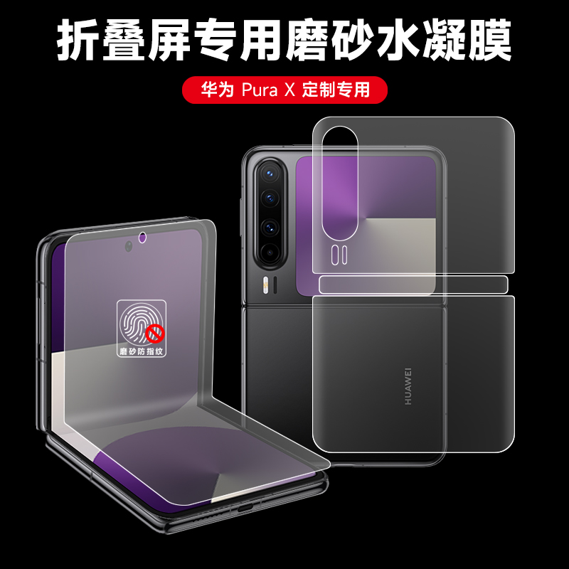 防指纹水凝膜防摔防爆