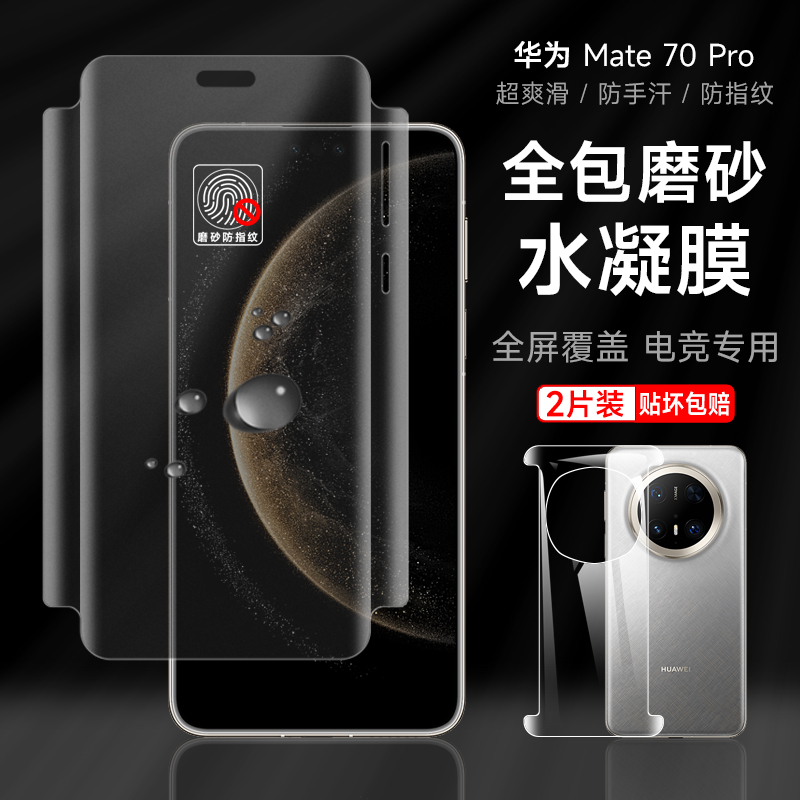 防指纹水凝膜自动修复防爆防摔