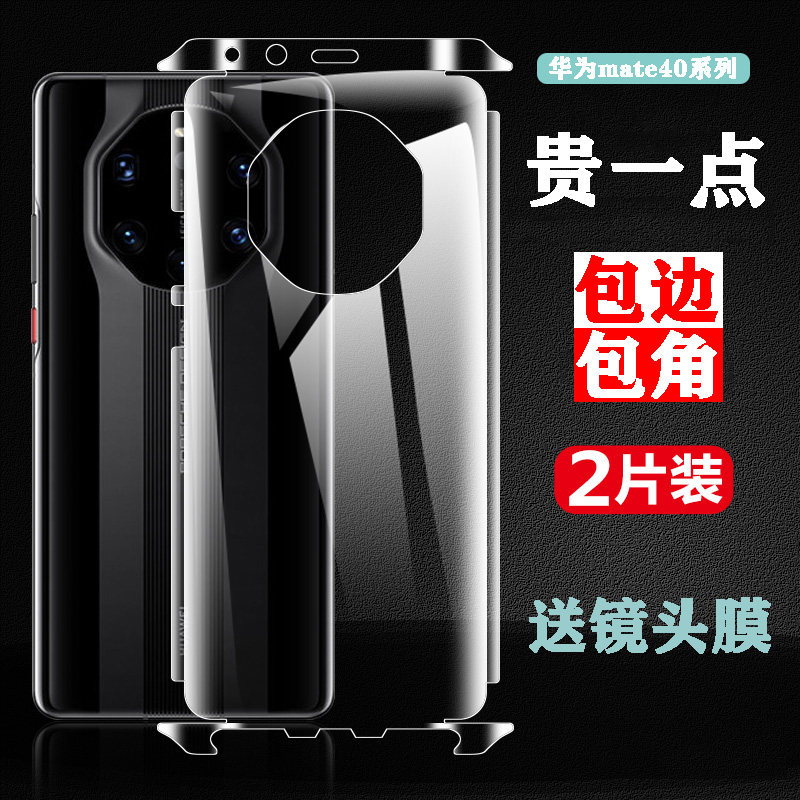 mate40rs背膜华为高清