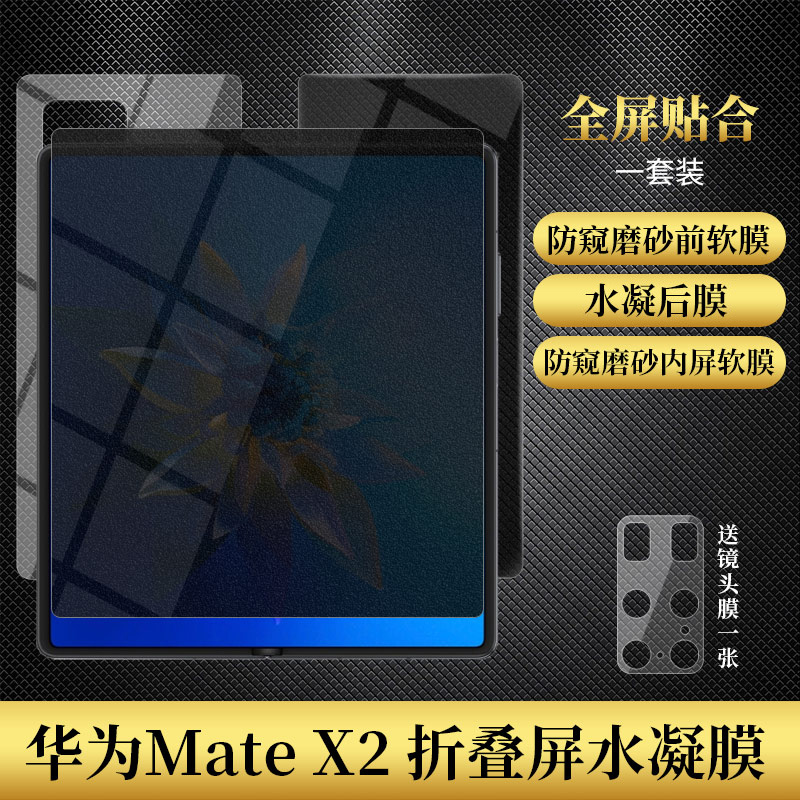 华为matex2防窥膜磨砂非钢化膜全屏覆盖X2典藏版折叠手机膜全包防摔玻璃镜头防刮侧边铰链全身防偷窥隐私适用
