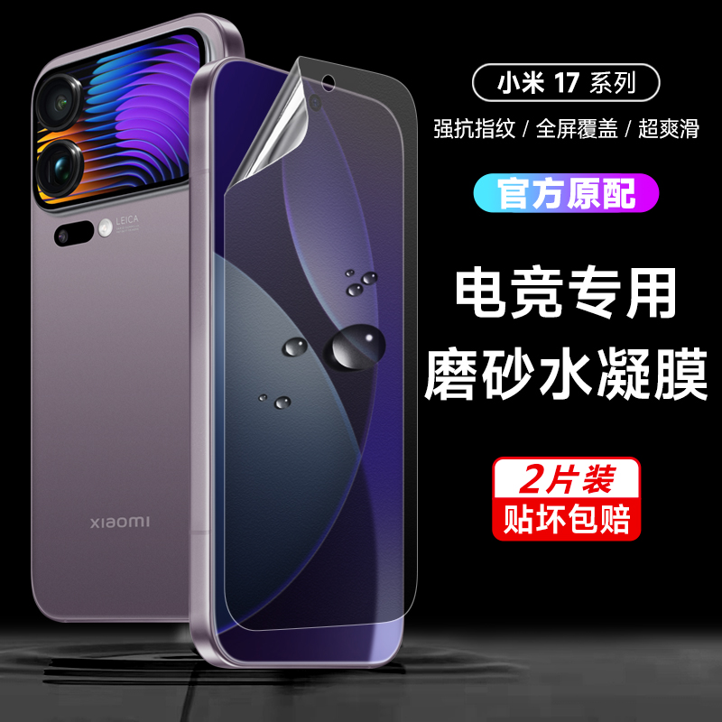 防指纹防刮防摔水凝膜