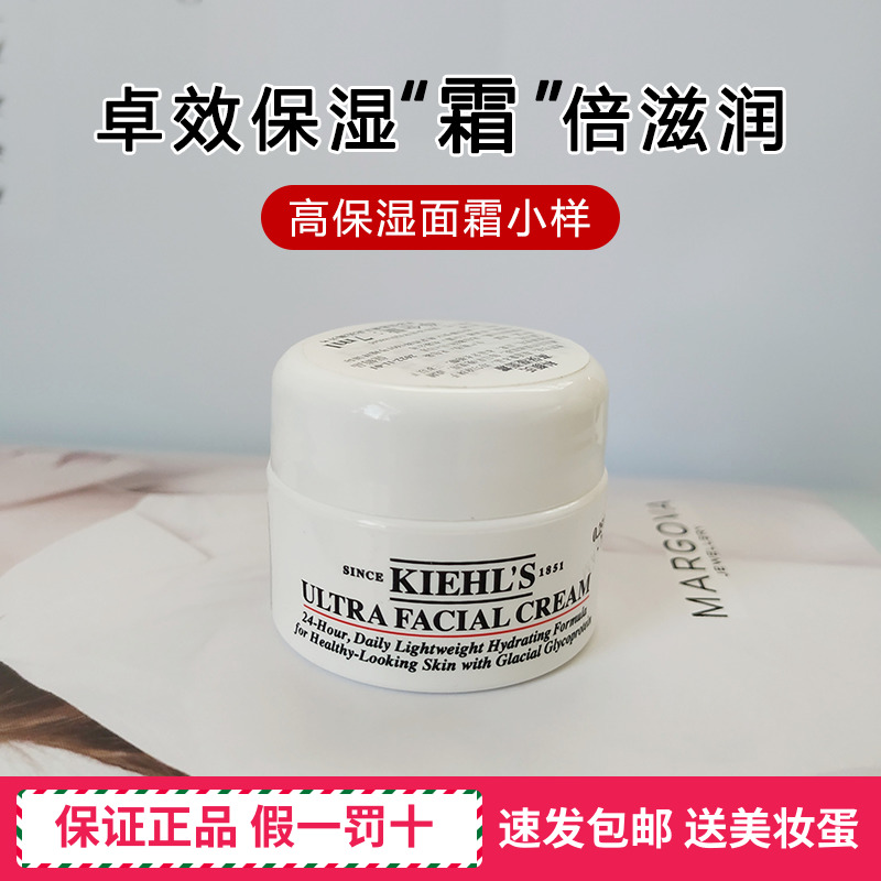 专柜正品科颜氏高保湿面霜小样7ml 角鲨浣保湿霜 补水滋润