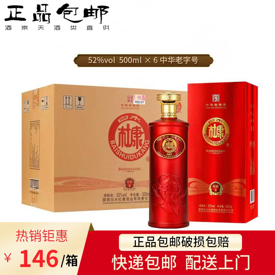 白水杜康洞藏8整箱6瓶装500ml原窖52度绵柔浓香型白酒整箱礼盒装