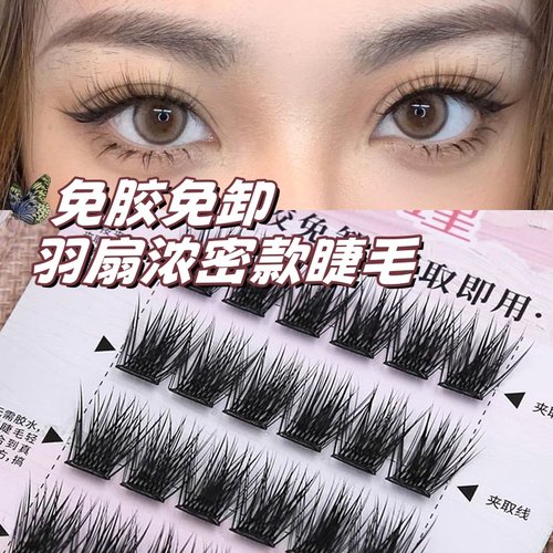免胶自粘假睫毛羽扇款自然浓密仿真卷翘硬梗单簇自嫁接新手初学者